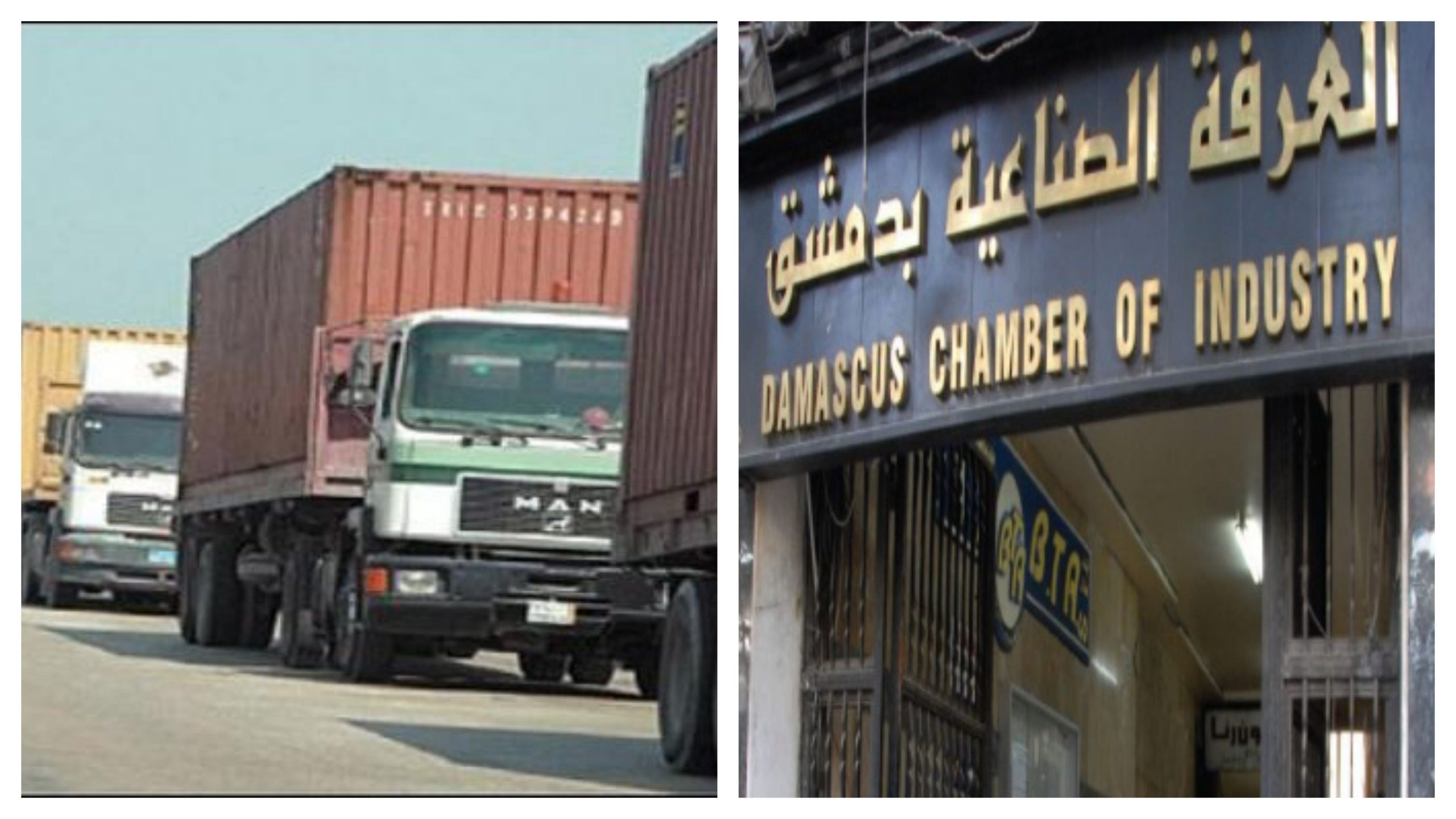 غرفة صناعة دمشق: صادراتنا إلى العراق مطابقة للمواصفات السورية والعراقية