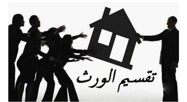 حق الفتاة بالميراث بين القانون والأعراف