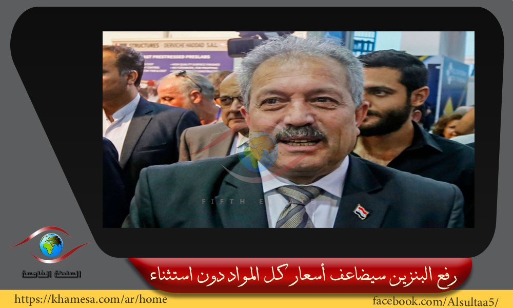 رسالة إلى رئيس الحكومة بعد رفع اسعار البنزين