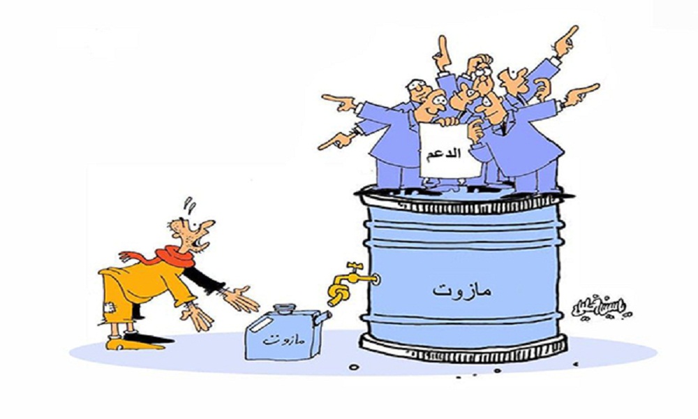 خسائر تقزيم المازوت المدعوم!