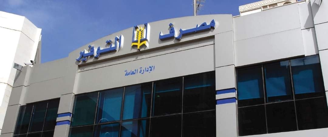 349 مليار ليرة حجم ودائع مصرف التوفير لعام 2022 …