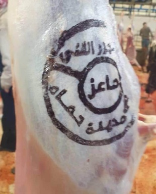 أختام جديدة على ذبائح اللحوم في حماة.. مصدر: بعض الجزارين يزورون