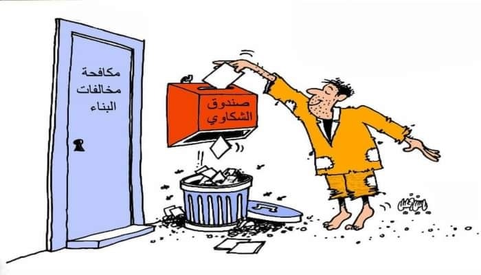 ماذا ستفعل البلديات بأكواد الزلازل؟