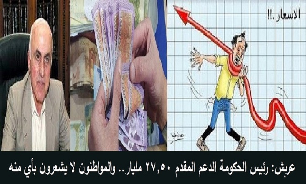 استاذ جامعي:  لو تم توزيع مبلغ الدعم الحكومي على المواطنين ما بقي فقير في البلاد