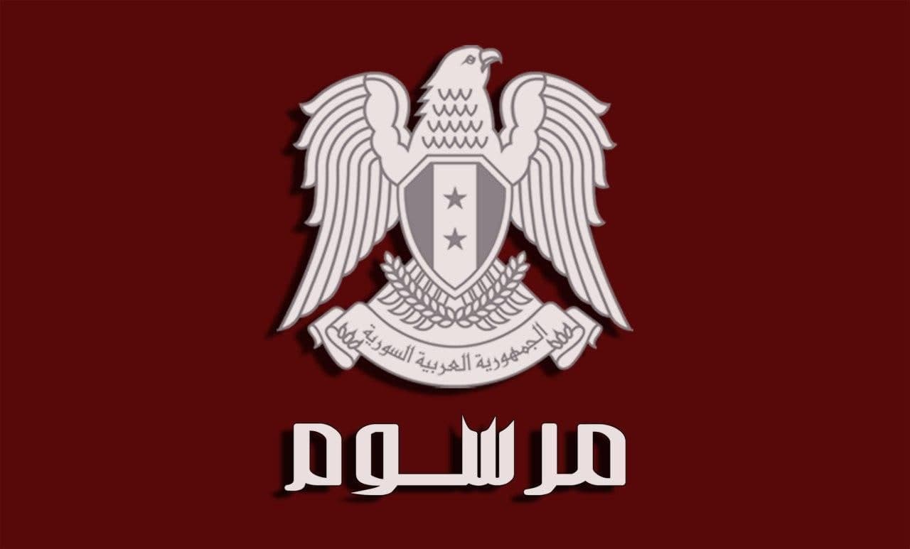 الرئيس الأسد يصدر مرسوماً تشريعياً يتضمن تعديل تعويضات نهاية الخدمة للعسكريين، لتصبح على النحو الآتي: