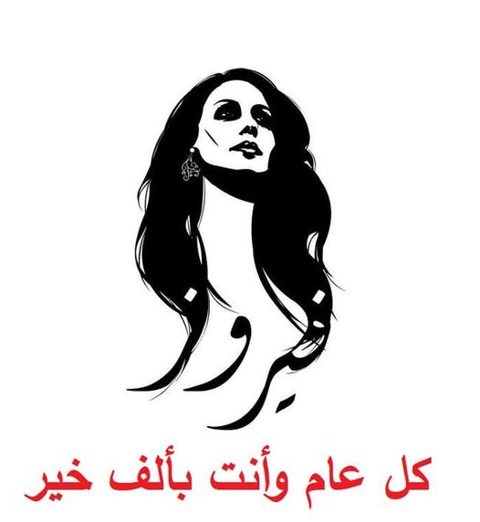 ماذا تقولون لجارة القمر وسفيرة النجوم في عيد ميلادها..؟
