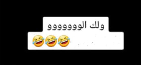 " لك ألوووووووووووو"