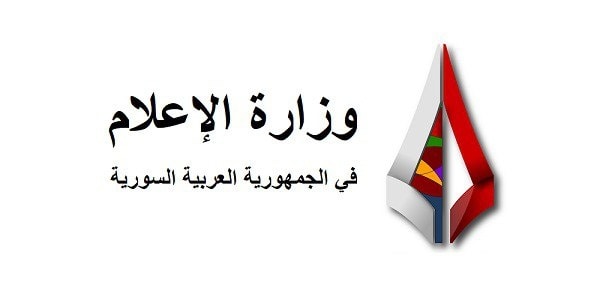 وزارة الإعلام توقف عمل شركة آفاق للخدمات الإعلامية