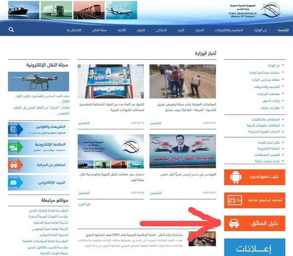 وزارة النقل : مديرية إجازات السوق