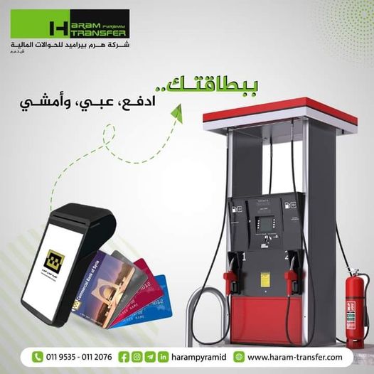 حسومات هرم بيراميد على أجور الإيداع في المصارف خطوة سباقة تعزز اعتماد الحكومة الدفع الإلكتروني في جميع محطات الوقود الحكومية