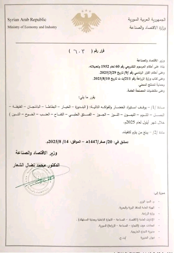 🔵 قرار بإيقاف استيراد عدد من أصناف الخضار خلال شهر أيلول