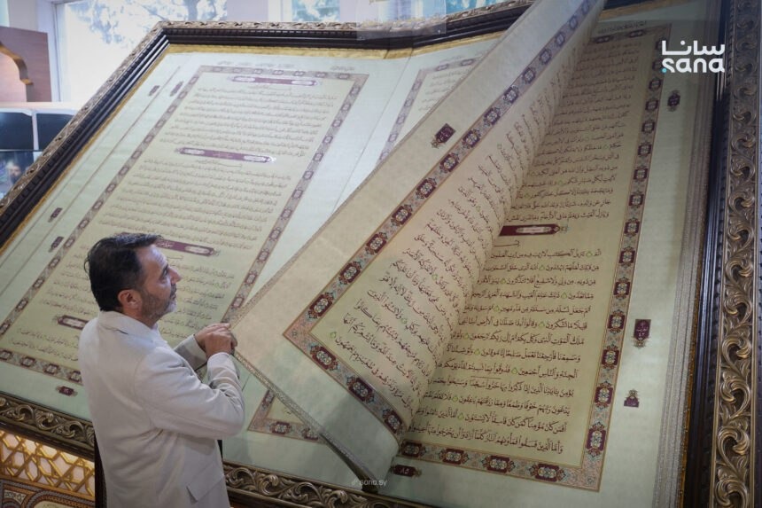 مصحف الشام في معرض دمشق الدولي