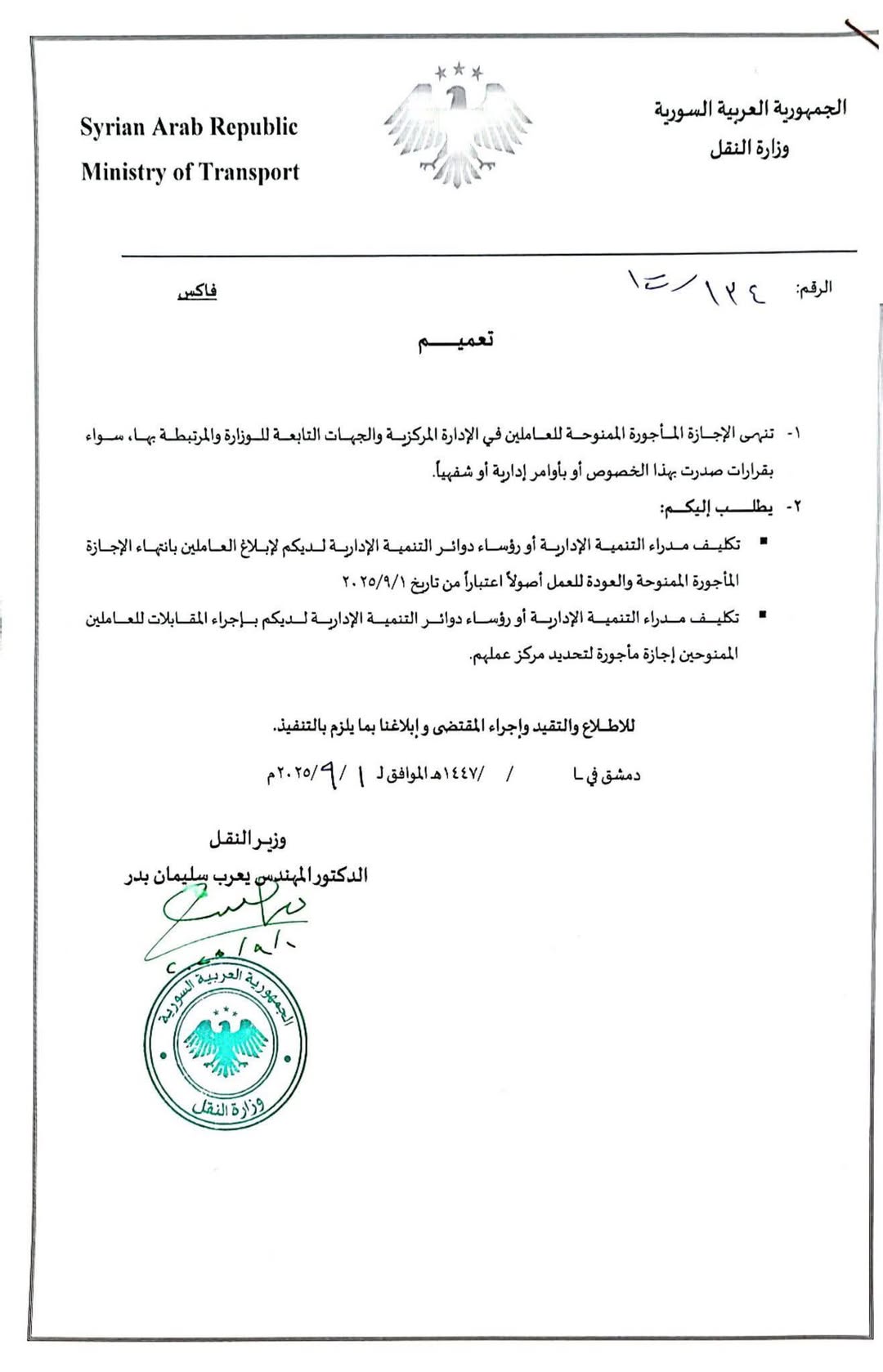وزير النقل ...  عودوا للعمل