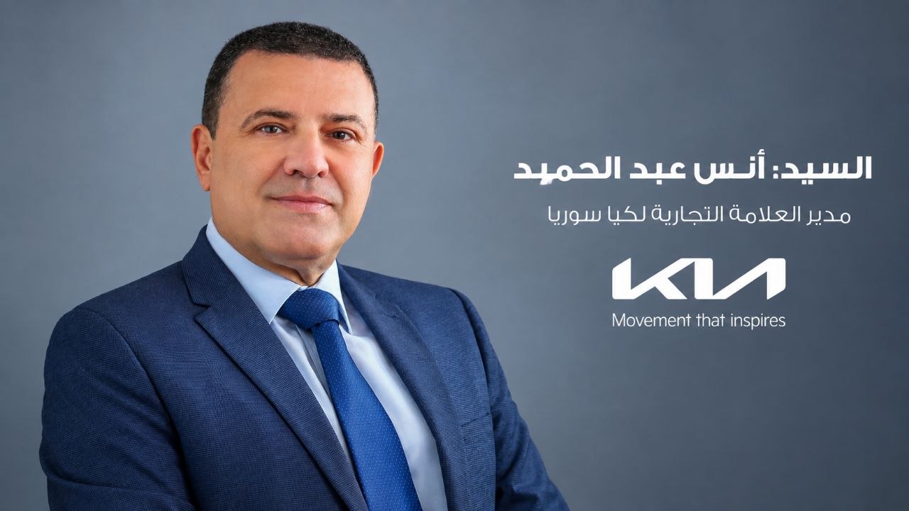 #كيا سوريا ترسم ملامح مرحلة توسع جديدة في السوق المحلية
